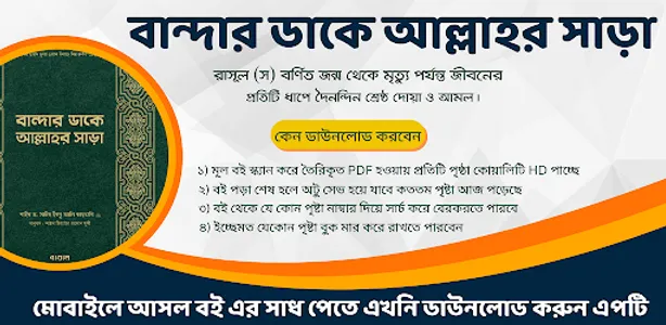 বান্দার ডাকে আল্লাহর সাড়া pdf screenshot 5