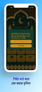 বান্দার ডাকে আল্লাহর সাড়া pdf screenshot 9