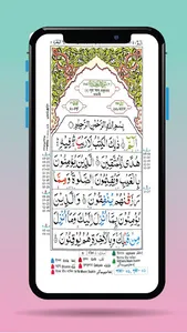 কালার কোডেড হাফেজী কুরআন Quran screenshot 16