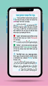 কালার কোডেড হাফেজী কুরআন Quran screenshot 23