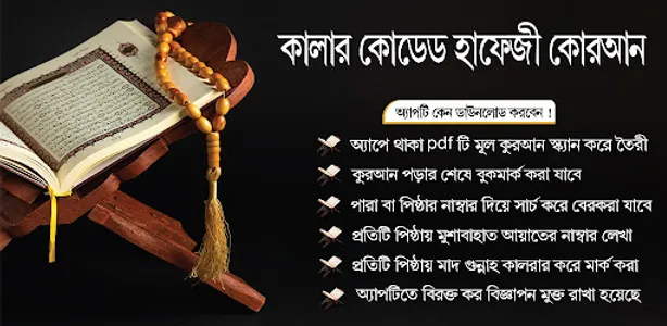 কালার কোডেড হাফেজী কুরআন Quran screenshot 7