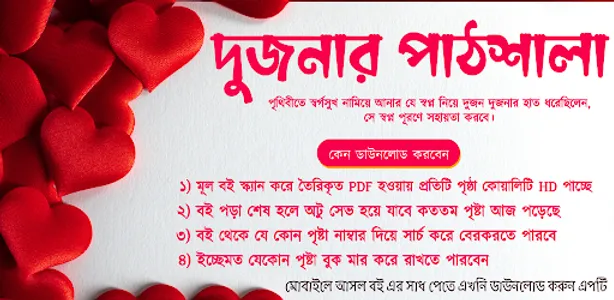 দুজনার পাঠশালা বই Islamic Book screenshot 0