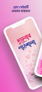 দুজনার পাঠশালা বই Islamic Book screenshot 1