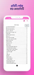 দুজনার পাঠশালা বই Islamic Book screenshot 3