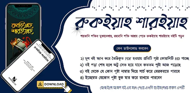রুকইয়াহ শারইয়াহ (চিকিৎসা বই) screenshot 0