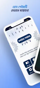 রুকইয়াহ শারইয়াহ (চিকিৎসা বই) screenshot 1