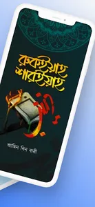 রুকইয়াহ শারইয়াহ (চিকিৎসা বই) screenshot 2