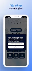 রুকইয়াহ শারইয়াহ (চিকিৎসা বই) screenshot 4