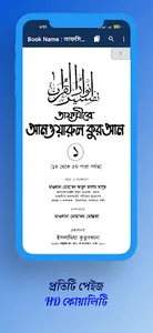 তাফসীরে আনওয়ারুল কুরআন pdf screenshot 17