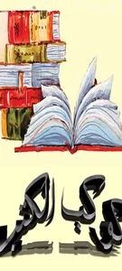 كوكب الكتب|تحميل كتب وروايات screenshot 3