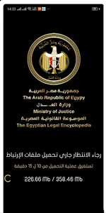 الموسوعة القانونية لوزارة العد screenshot 0