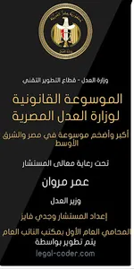 الموسوعة القانونية لوزارة العد screenshot 1