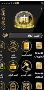 الموسوعة القانونية لوزارة العد screenshot 2