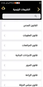 الموسوعة القانونية لوزارة العد screenshot 3