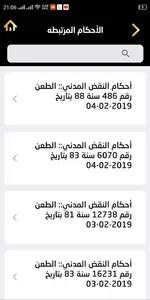 الموسوعة القانونية لوزارة العد screenshot 4