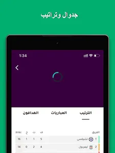 Stadio ستاديو screenshot 11