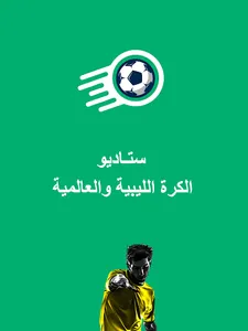 Stadio ستاديو screenshot 4