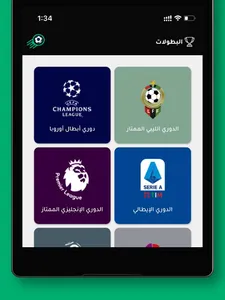 Stadio ستاديو screenshot 5