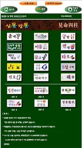 2023년 견명사주-운세, 사주팔자,궁합,자미두수,타로 screenshot 0