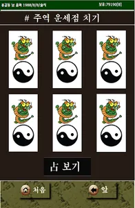 2023년 견명사주-운세, 사주팔자,궁합,자미두수,타로 screenshot 1