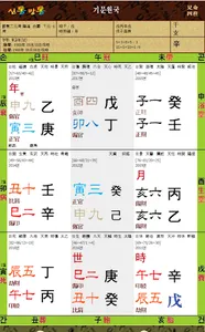 2023년 견명사주-운세, 사주팔자,궁합,자미두수,타로 screenshot 2