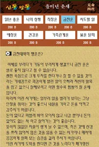 2023년 견명사주-운세, 사주팔자,궁합,자미두수,타로 screenshot 4