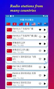 China Radio 中国电台 中国收音机 全球中文电台 screenshot 1