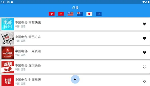 China Radio 中国电台 中国收音机 全球中文电台 screenshot 13