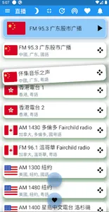 China Radio 中国电台 中国收音机 全球中文电台 screenshot 2