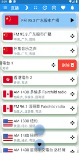 China Radio 中国电台 中国收音机 全球中文电台 screenshot 3