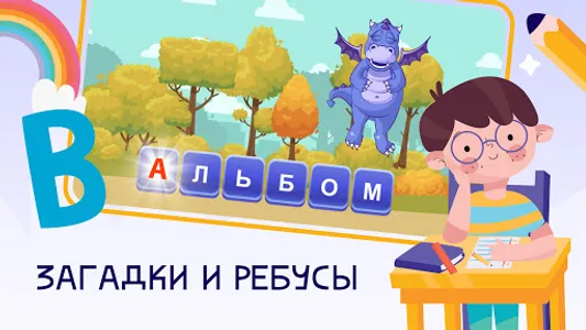 ЕЦДО - Учимся читать по слогам screenshot 2