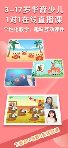 eChineseLearning青少儿中文教育 screenshot 0
