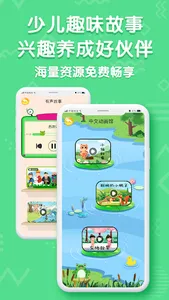 eChineseLearning青少儿中文教育 screenshot 10