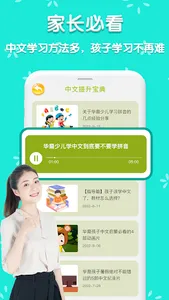 eChineseLearning青少儿中文教育 screenshot 11