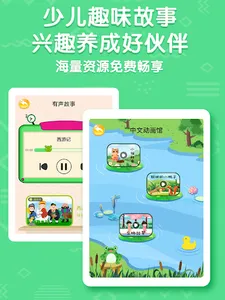 eChineseLearning青少儿中文教育 screenshot 16