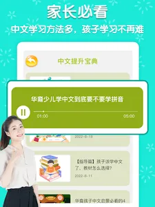 eChineseLearning青少儿中文教育 screenshot 17