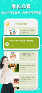 eChineseLearning青少儿中文教育 screenshot 5