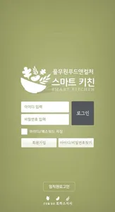 풀무원푸드앤컬처 스마트키친 screenshot 0