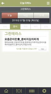 풀무원푸드앤컬처 스마트키친 screenshot 2