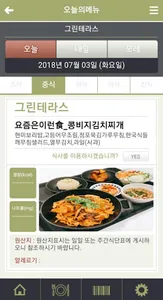 풀무원푸드앤컬처 스마트키친 screenshot 3
