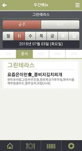 풀무원푸드앤컬처 스마트키친 screenshot 4