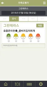 풀무원푸드앤컬처 스마트키친 screenshot 5