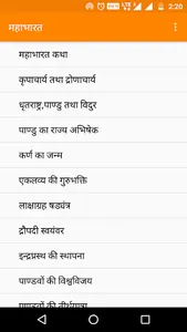 Mahabharat (महाभारत) in Hindi screenshot 0