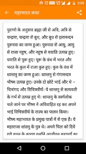 Mahabharat (महाभारत) in Hindi screenshot 1
