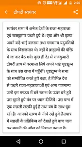 Mahabharat (महाभारत) in Hindi screenshot 2