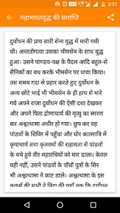 Mahabharat (महाभारत) in Hindi screenshot 3