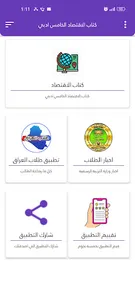 كتاب الاقتصاد الخامس ادبي screenshot 1
