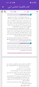 كتاب الاقتصاد الخامس ادبي screenshot 21