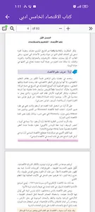 كتاب الاقتصاد الخامس ادبي screenshot 3