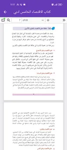 كتاب الاقتصاد الخامس ادبي screenshot 4